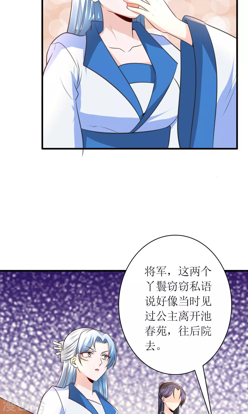 千秋我为凰沈娴txt下载漫画,第27话 谁在撒谎2图