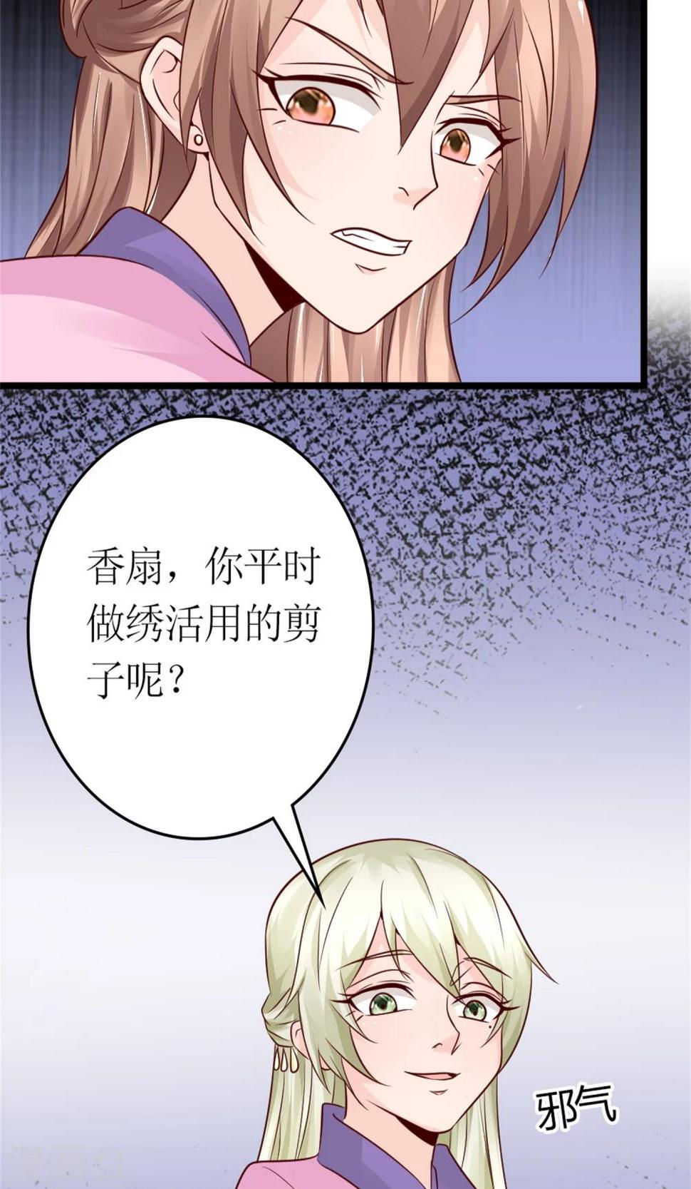 千秋我为凰沈娴txt下载漫画,第20话 断子绝孙腿1图