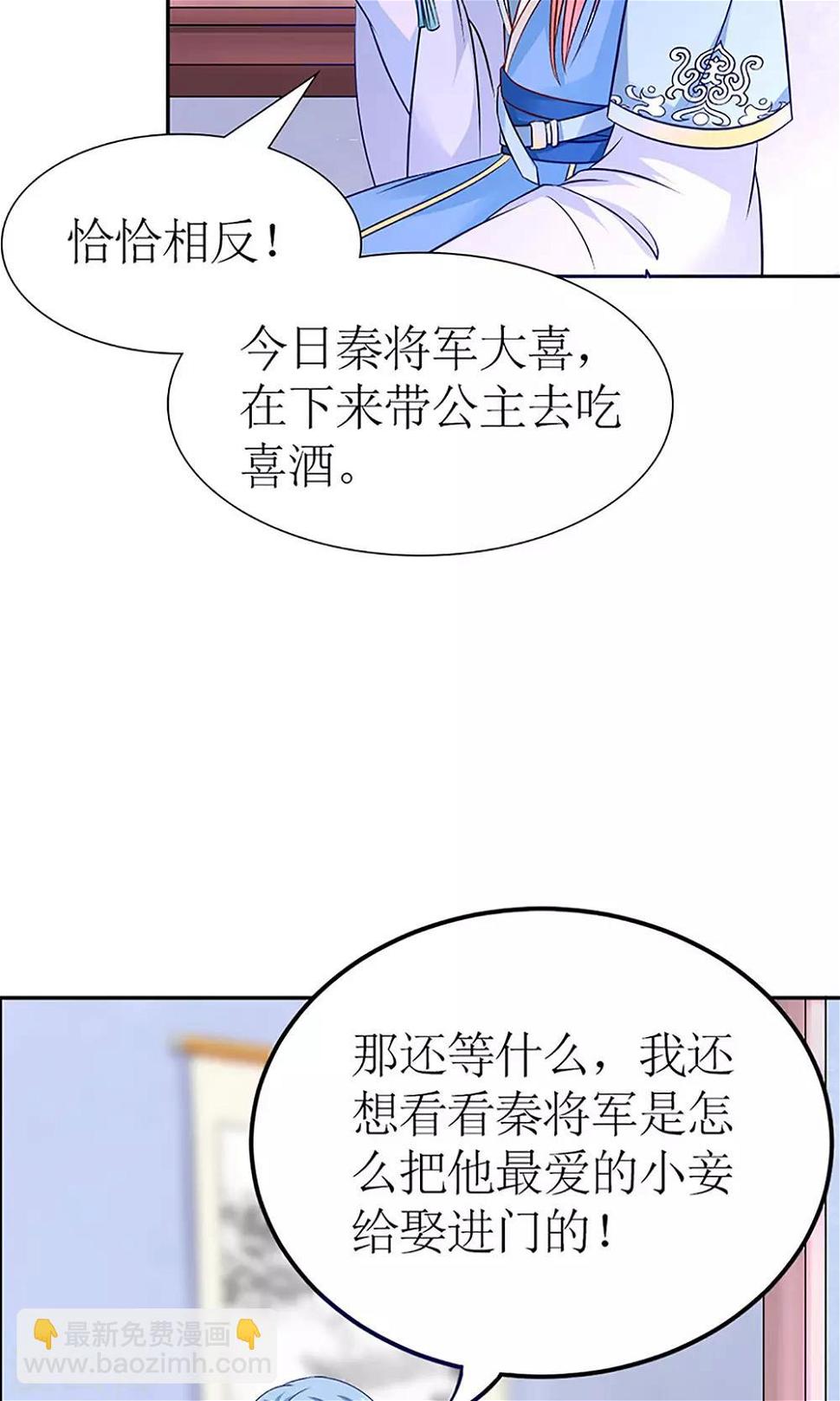 千秋我为凰沈娴txt下载漫画,第5话 秦如凉二婚2图