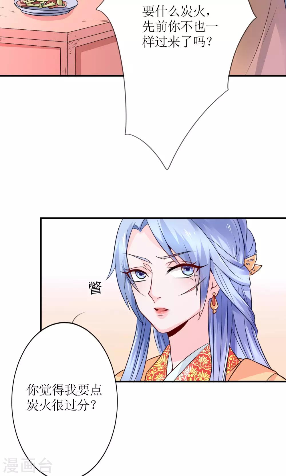 千秋我为凰沈娴txt下载漫画,第14话 惩刁奴1图