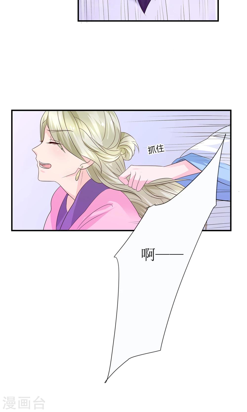 千秋我为凰沈娴txt下载漫画,第12话 谈条件2图