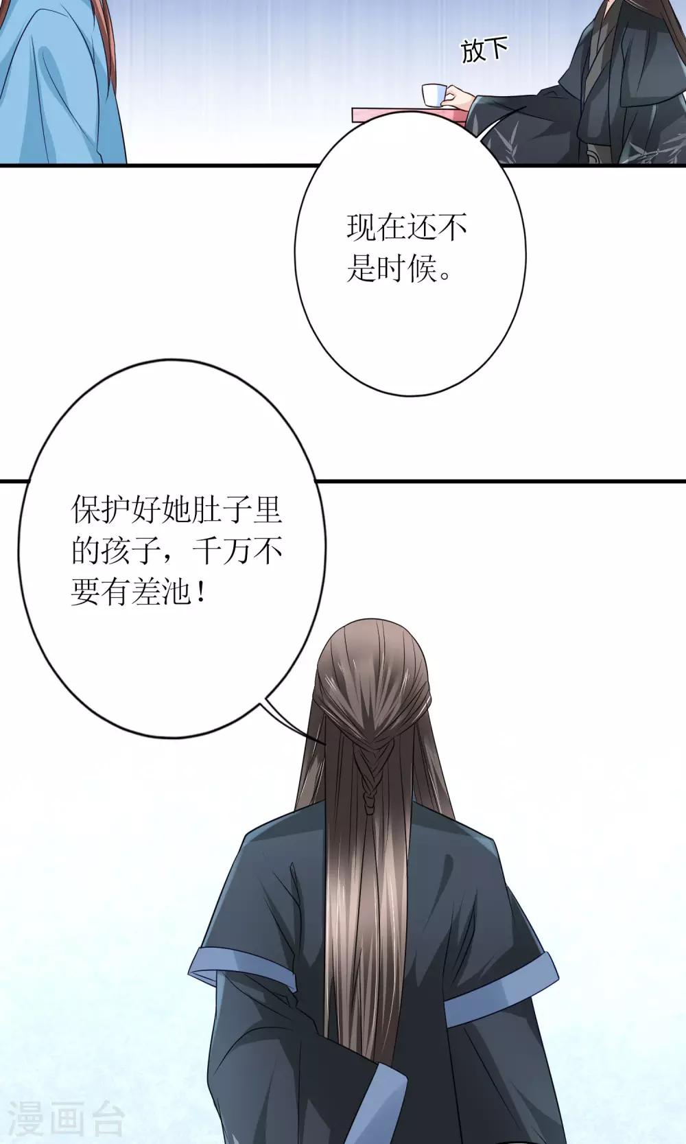 千秋我为凰沈娴txt下载漫画,第19话 原封不动地退回2图