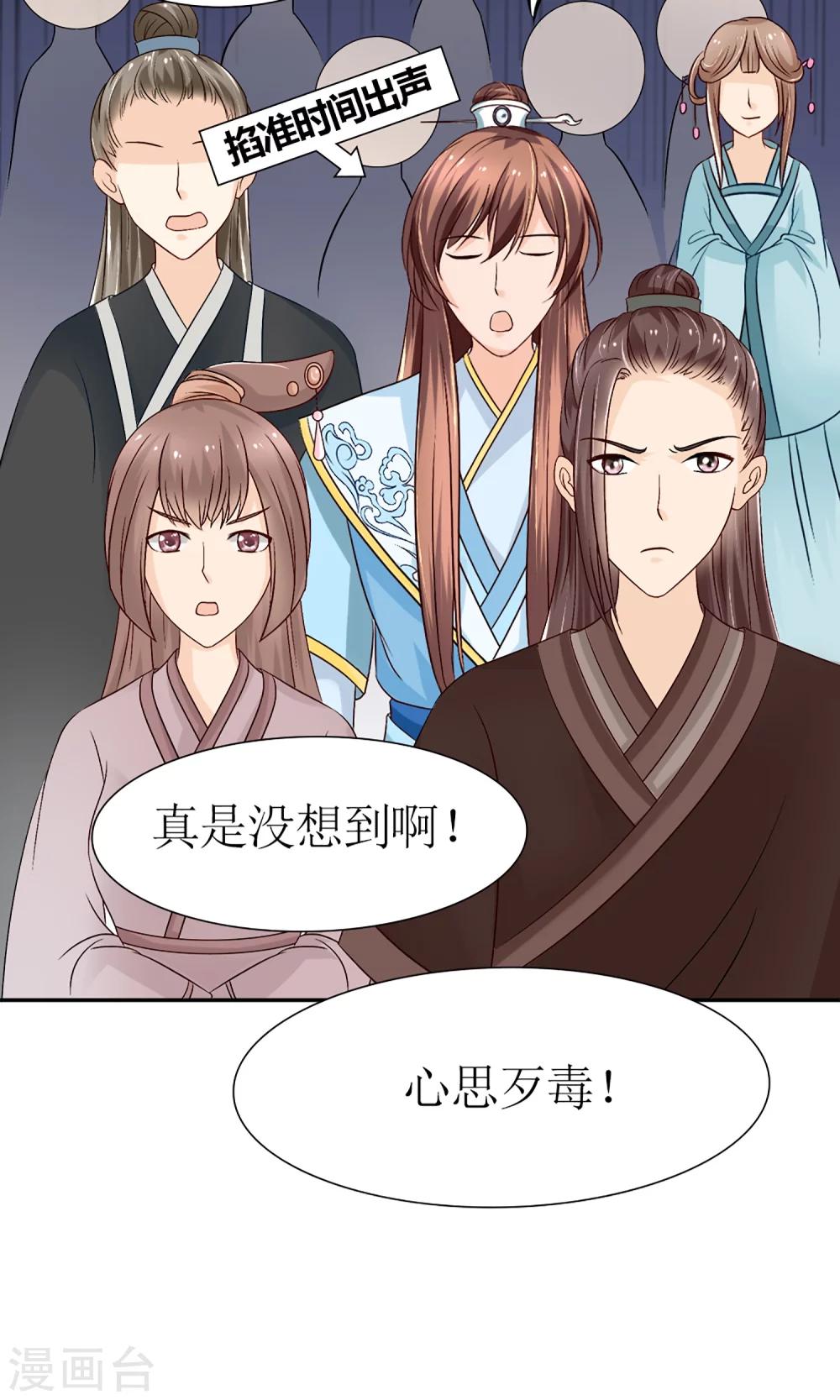 千秋我为凰沈娴txt下载漫画,第6话 这婊子贼会演2图