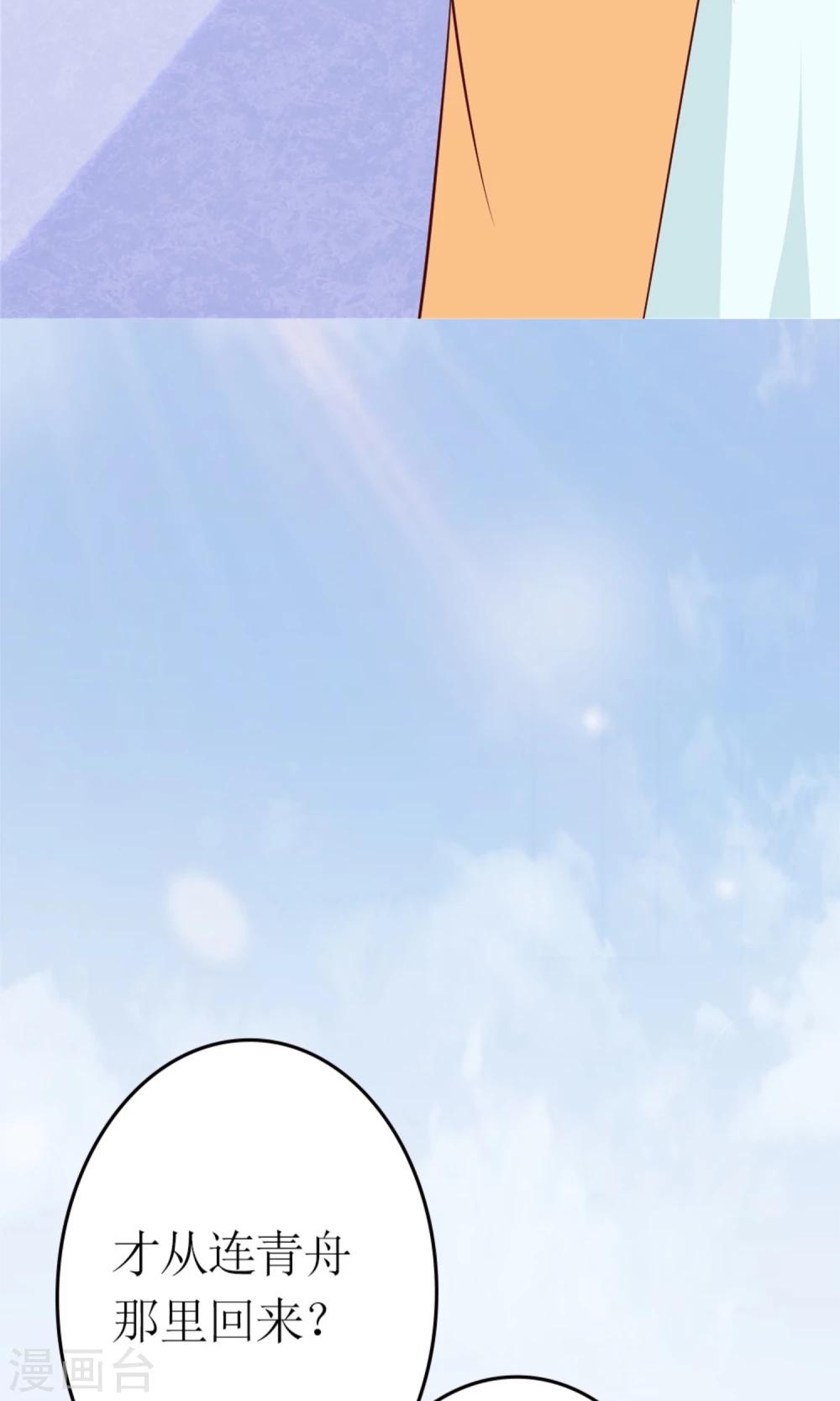 千秋我为凰沈娴txt下载漫画,第20话 断子绝孙腿2图