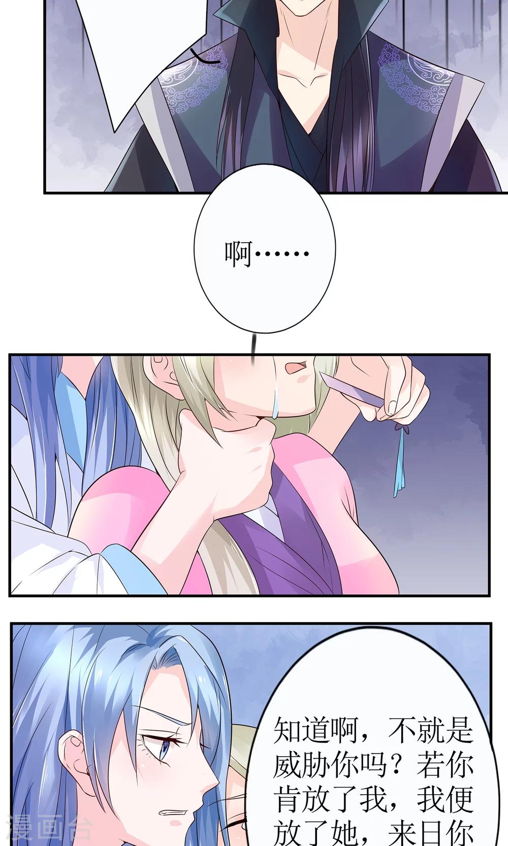 千秋我为凰沈娴txt下载漫画,第12话 谈条件1图