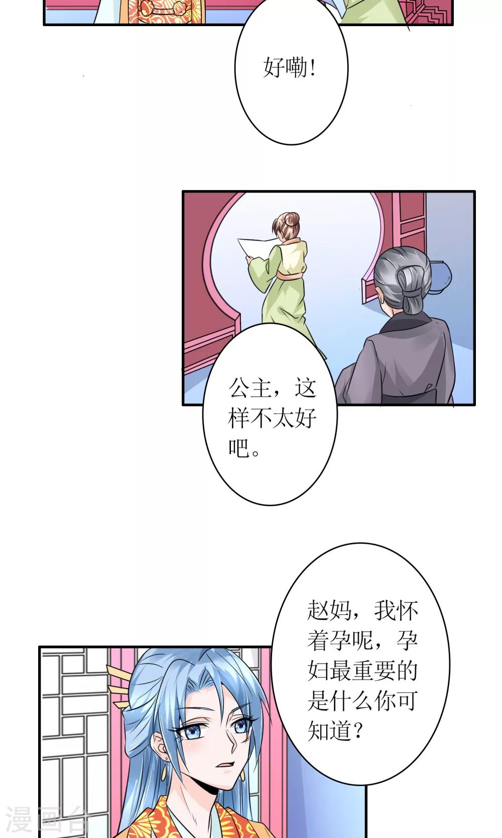 千秋我为凰沈娴txt下载漫画,第23话 鸡狗不得入内！1图