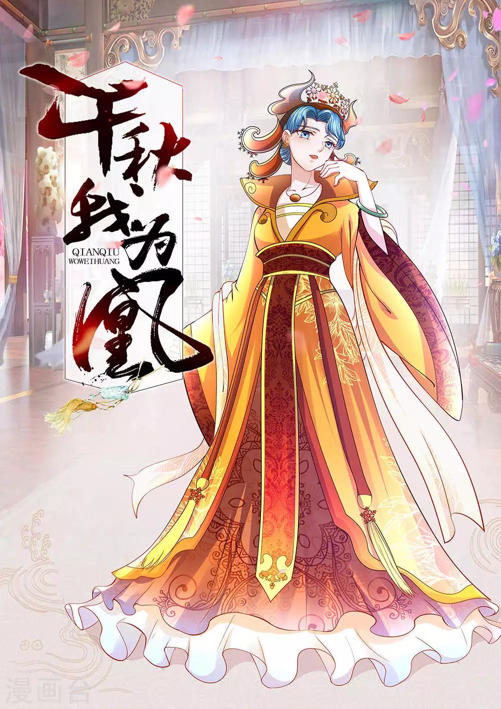 千秋我为凰漫画,第31话 沈娴的奋斗目标1图