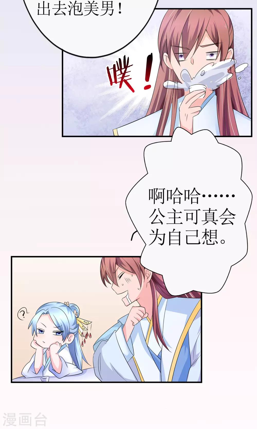 千秋我为凰沈娴txt下载漫画,第9话 首战告捷&amp;探讨人生1图