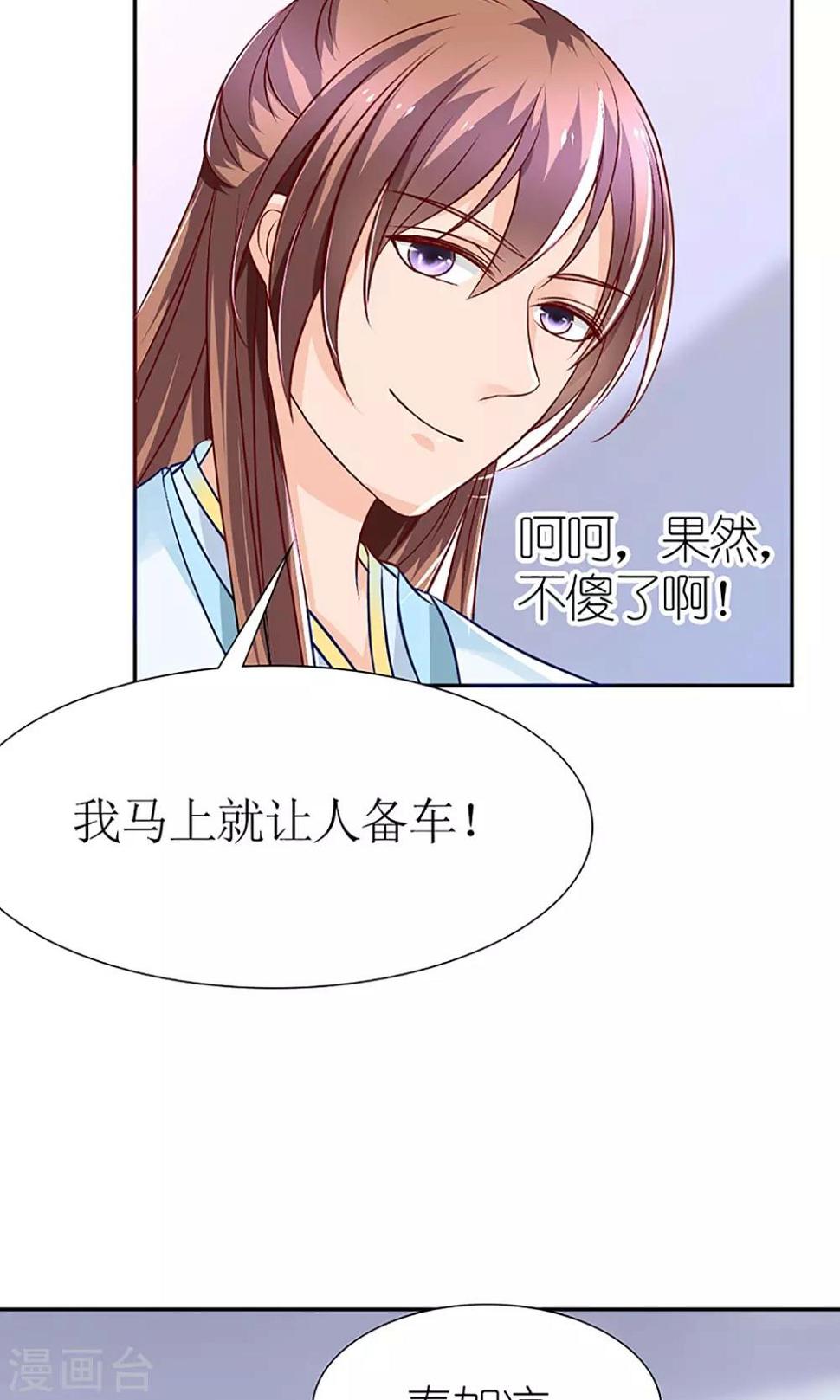 千秋我为凰沈娴txt下载漫画,第5话 秦如凉二婚1图