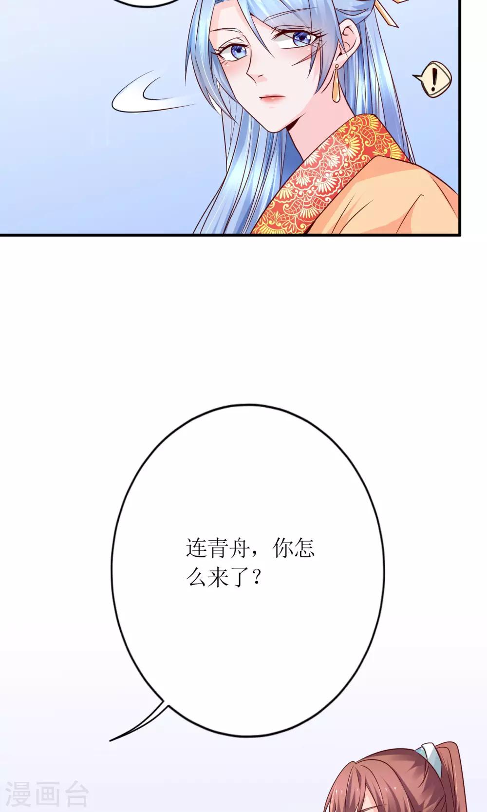千秋我为凰沈娴txt下载漫画,第18话 付出代价1图