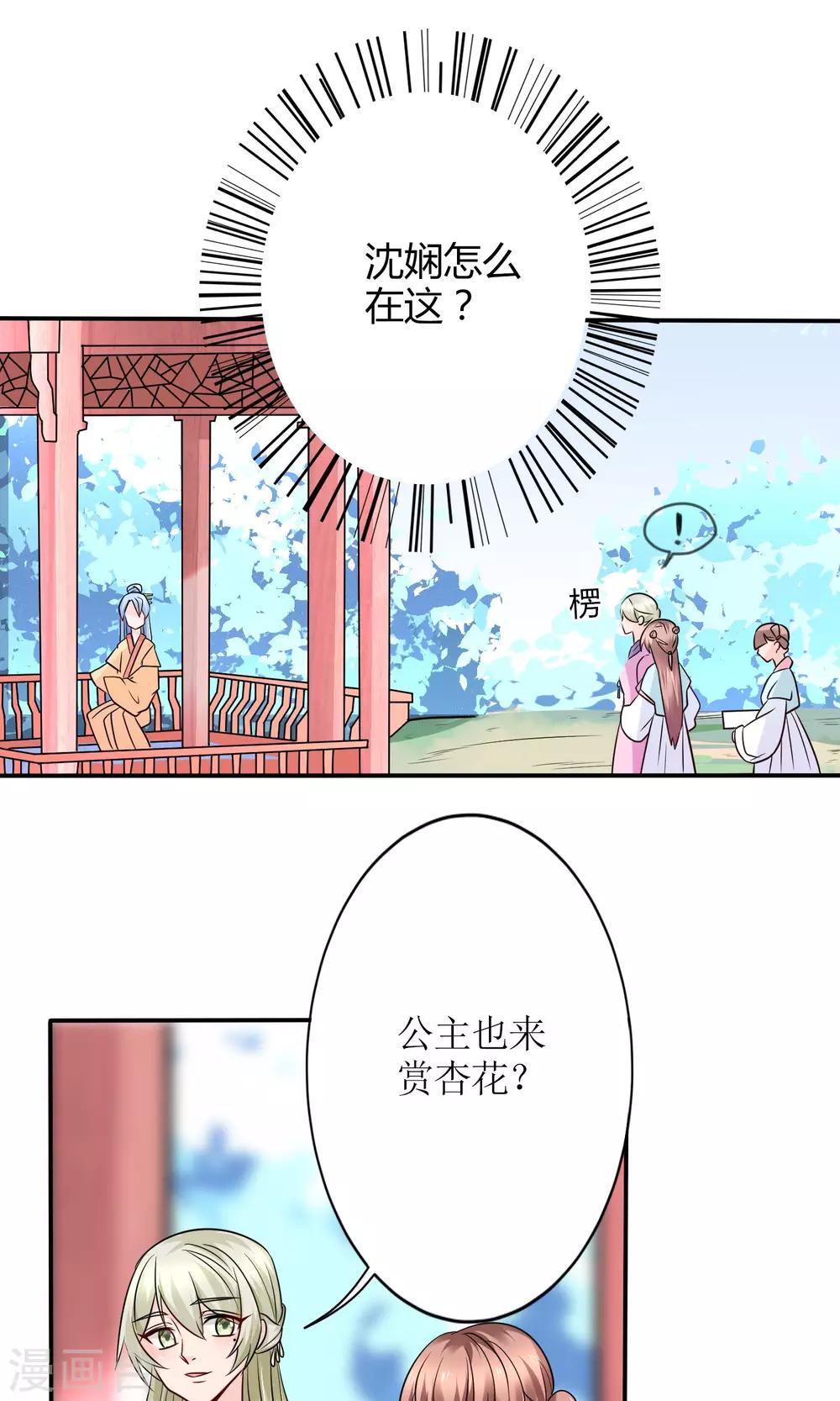 千秋我为凰沈娴txt下载漫画,第17话 怎么吃进去怎么吐出来1图