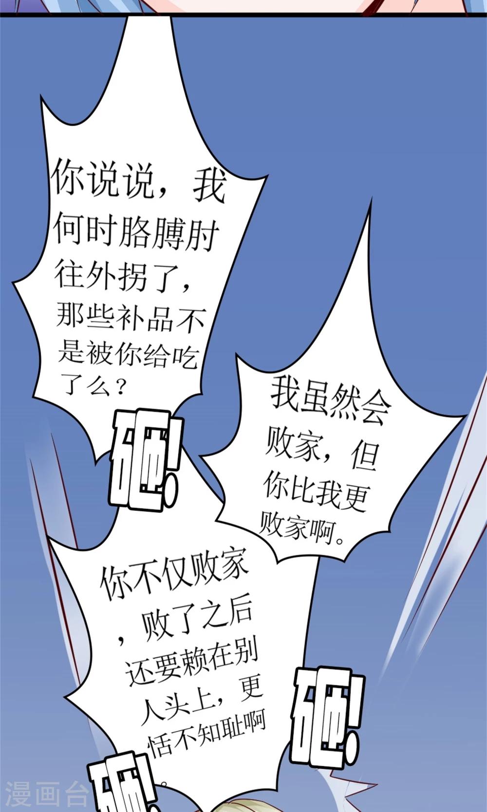 千秋我为凰沈娴txt下载漫画,第20话 断子绝孙腿1图