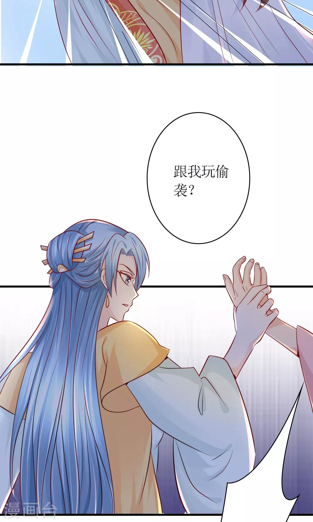 千秋我为凰沈娴txt下载漫画,第25话 你惹到我了2图