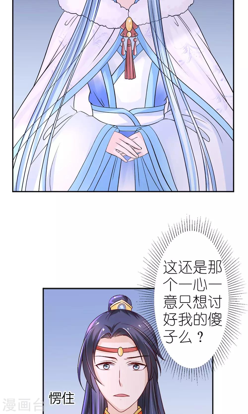千秋我为凰沈娴txt下载漫画,第7话 给本公主敬茶是要跪着的！2图