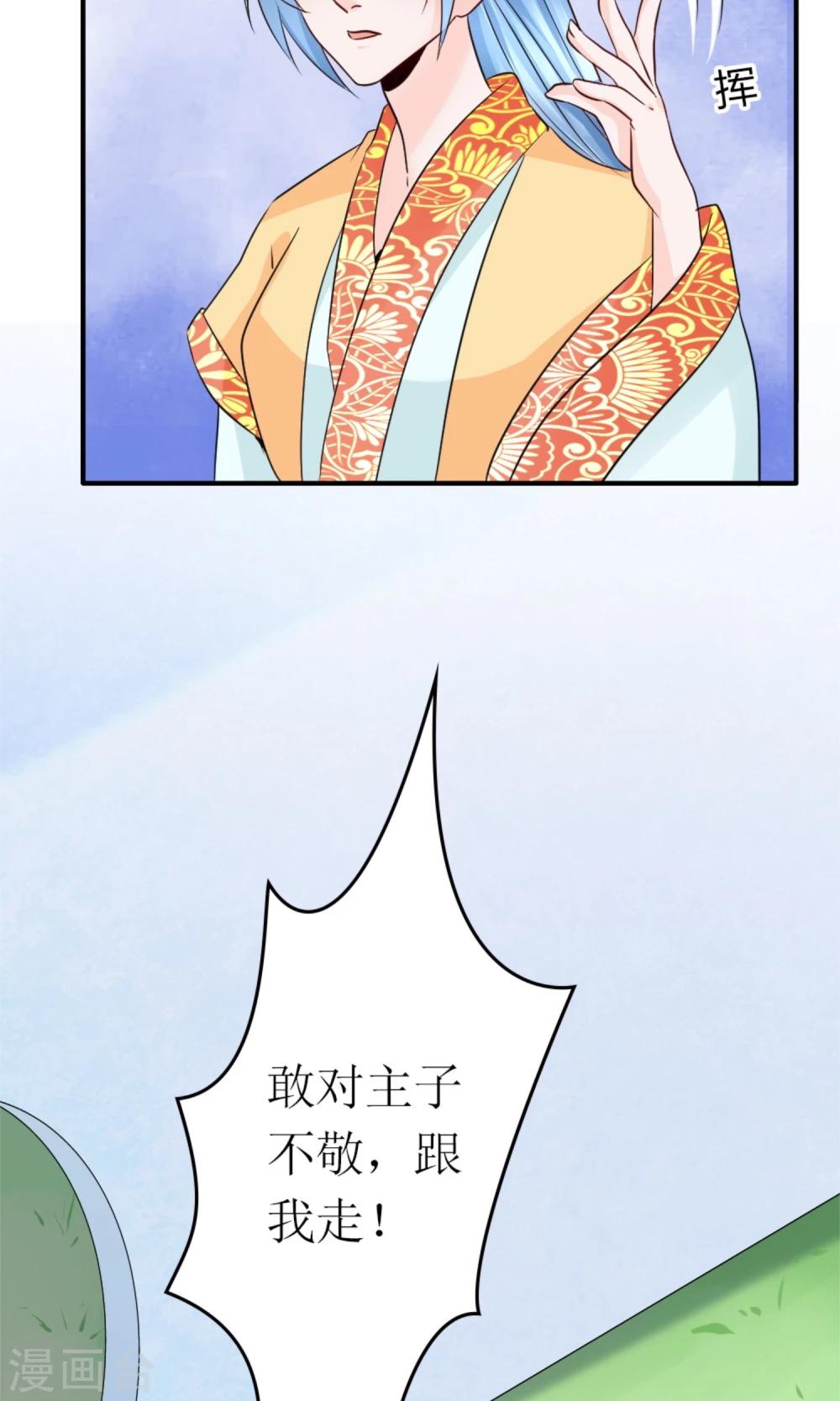 千秋我为凰沈娴txt下载漫画,第20话 断子绝孙腿1图