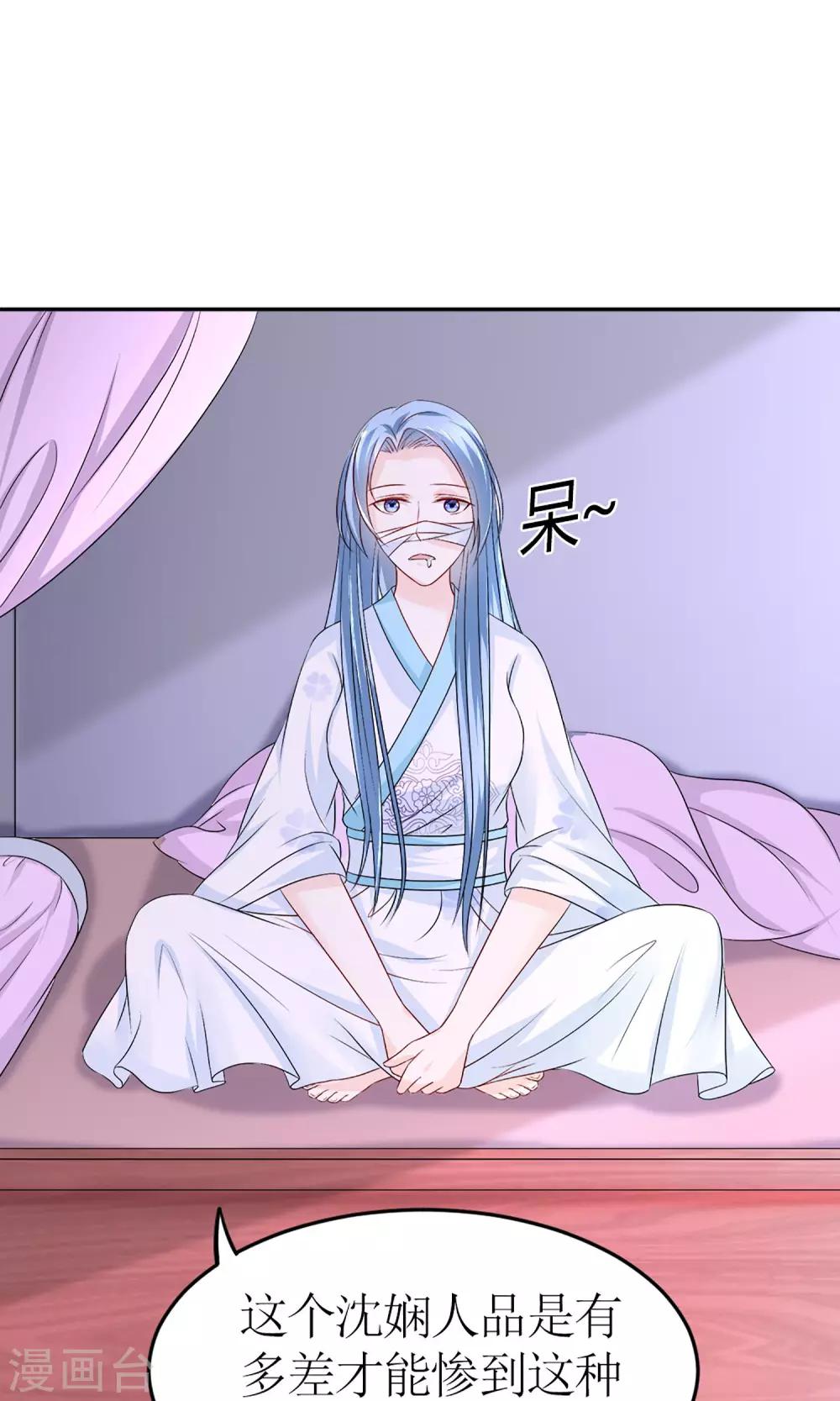 千秋我为凰沈娴txt下载漫画,第4话 穿越了2图
