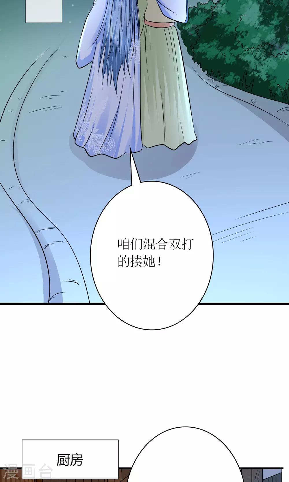 千秋我为凰沈娴txt下载漫画,第29话 敲闷棍1图