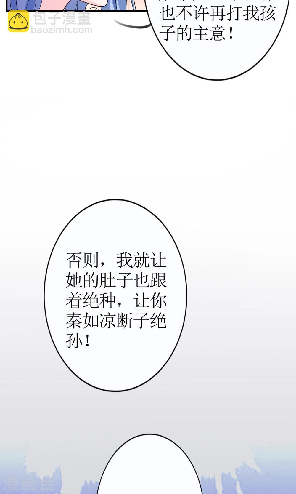 千秋我为凰沈娴txt下载漫画,第12话 谈条件2图