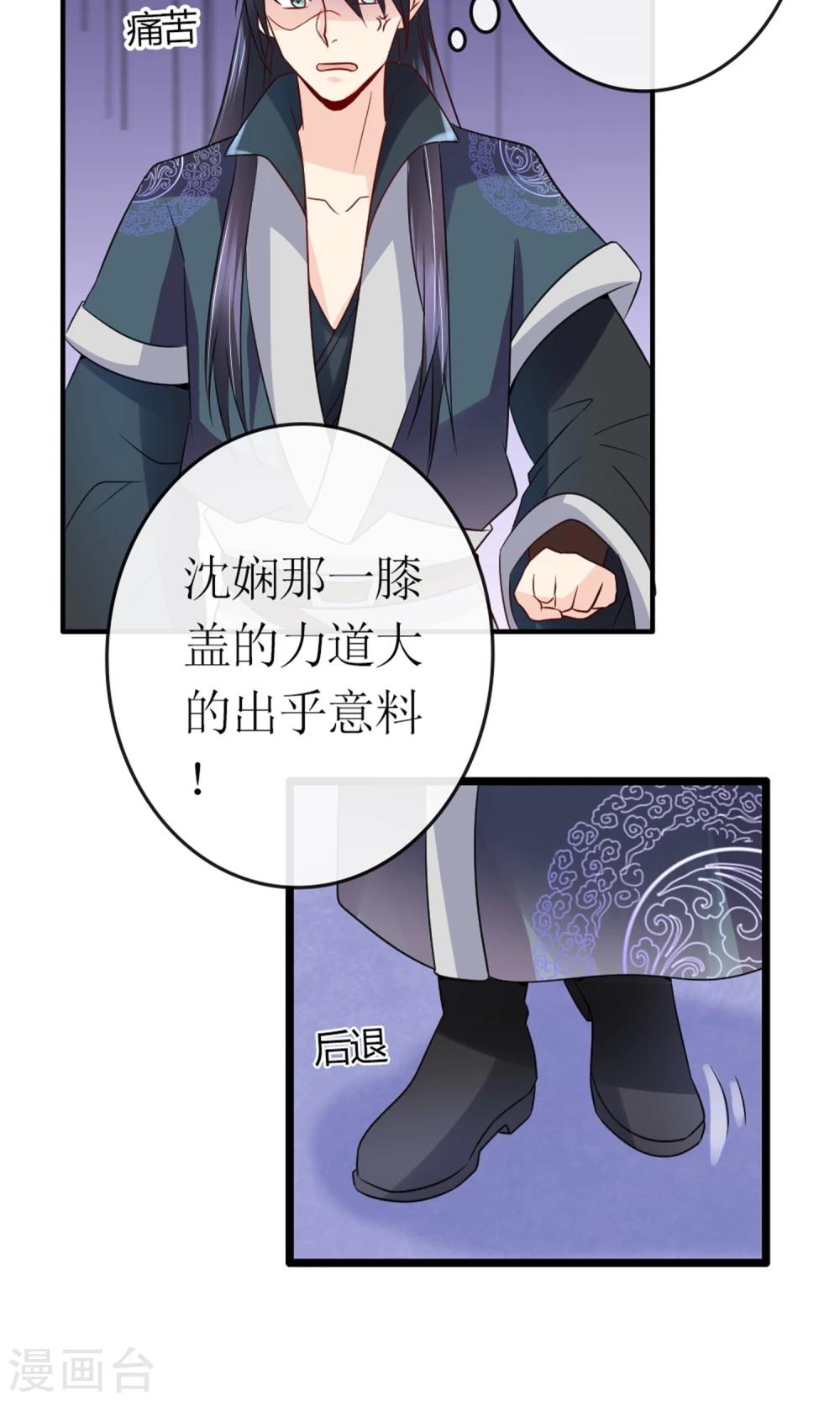 千秋我为凰沈娴txt下载漫画,第20话 断子绝孙腿1图