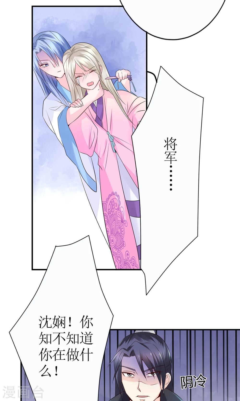 千秋我为凰沈娴txt下载漫画,第12话 谈条件2图