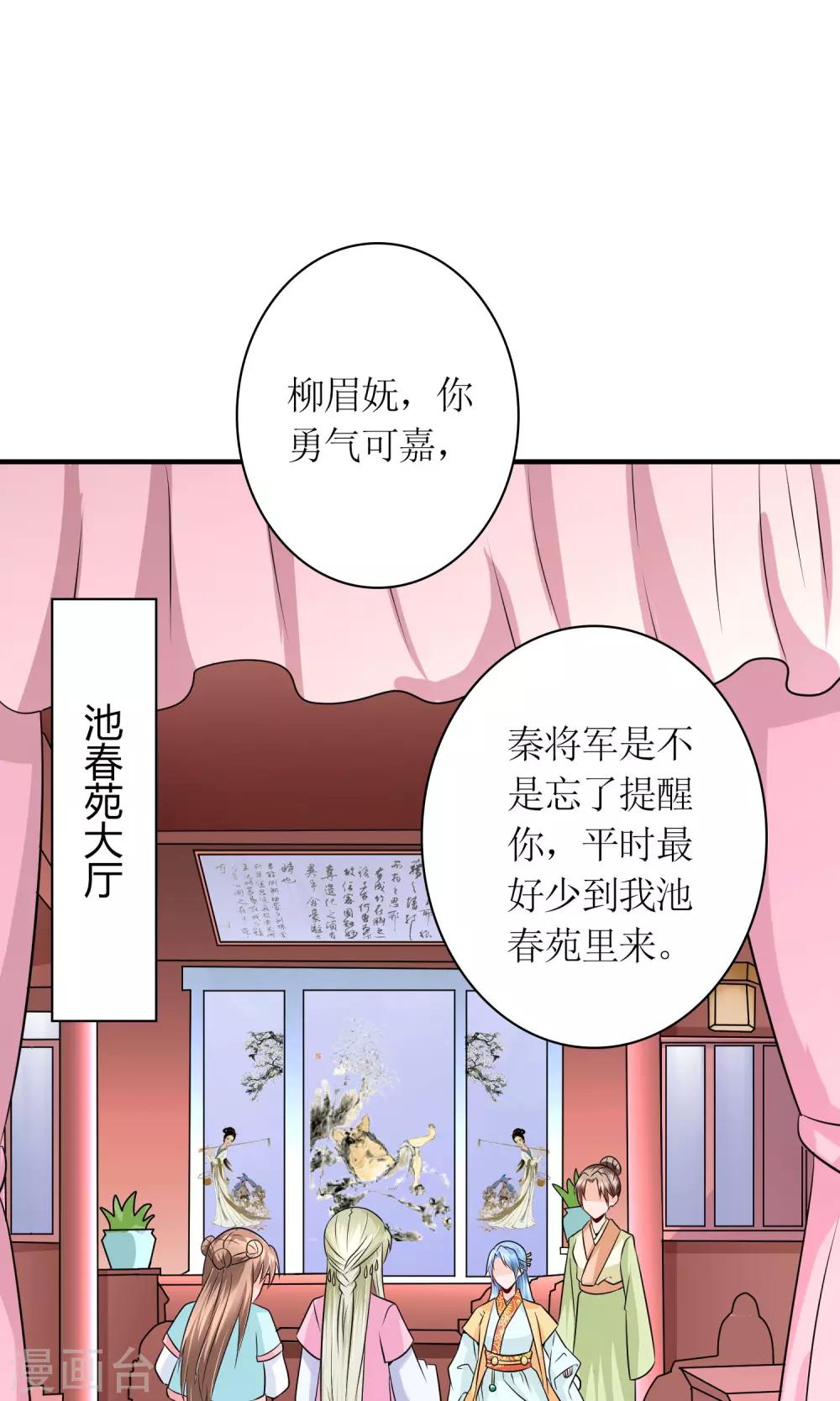 千秋我为凰漫画,第23话 鸡狗不得入内！1图