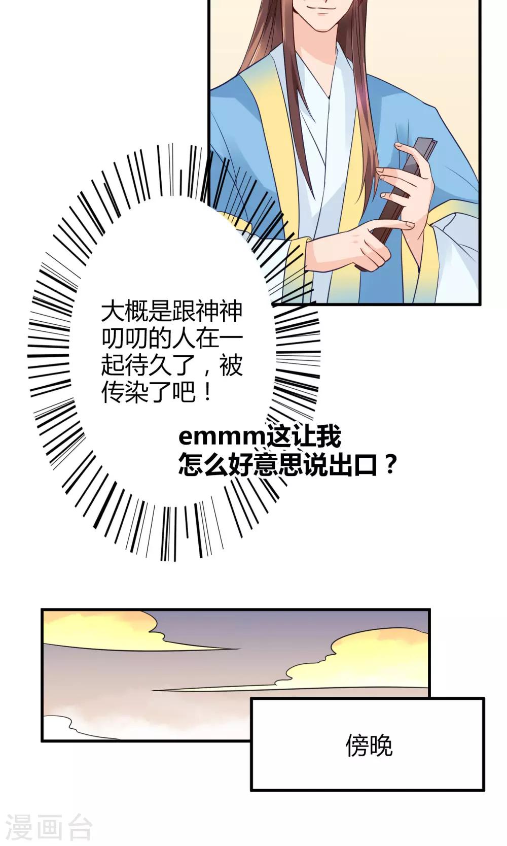 千秋我为凰沈娴txt下载漫画,第14话 惩刁奴2图
