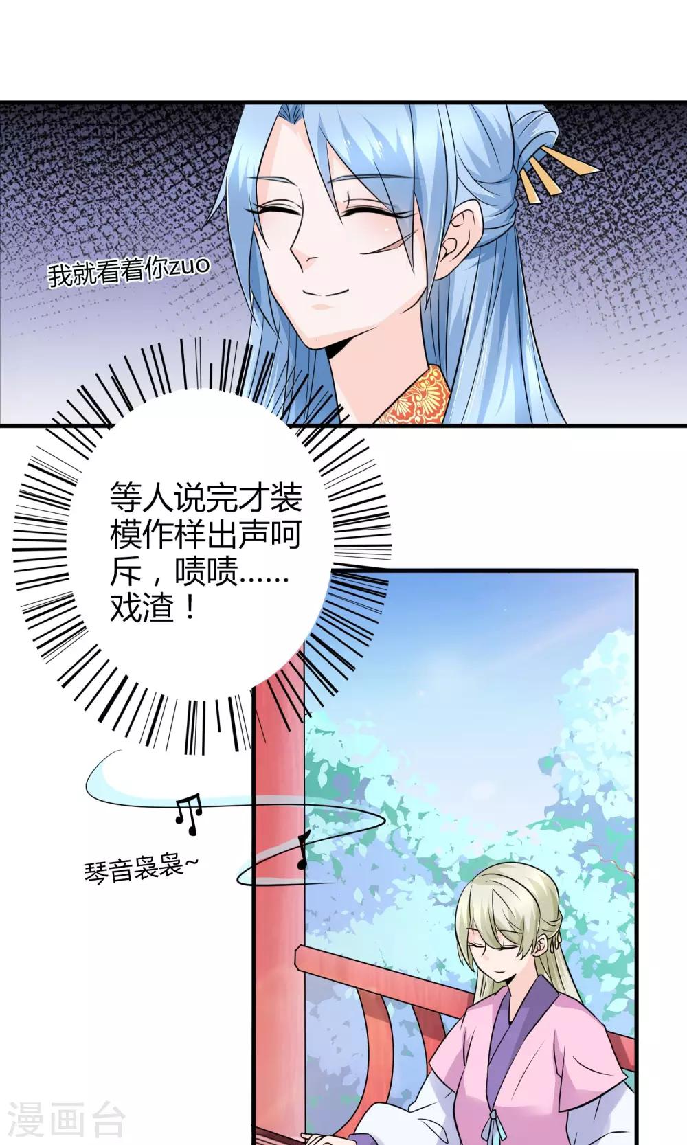 千秋我为凰沈娴txt下载漫画,第17话 怎么吃进去怎么吐出来1图