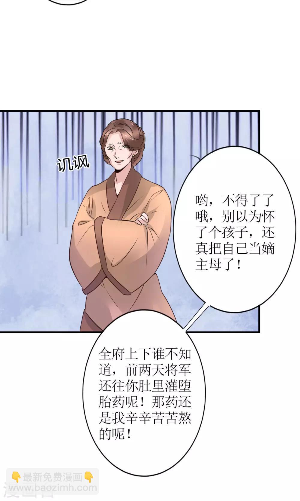 千秋我为凰沈娴txt下载漫画,第14话 惩刁奴2图