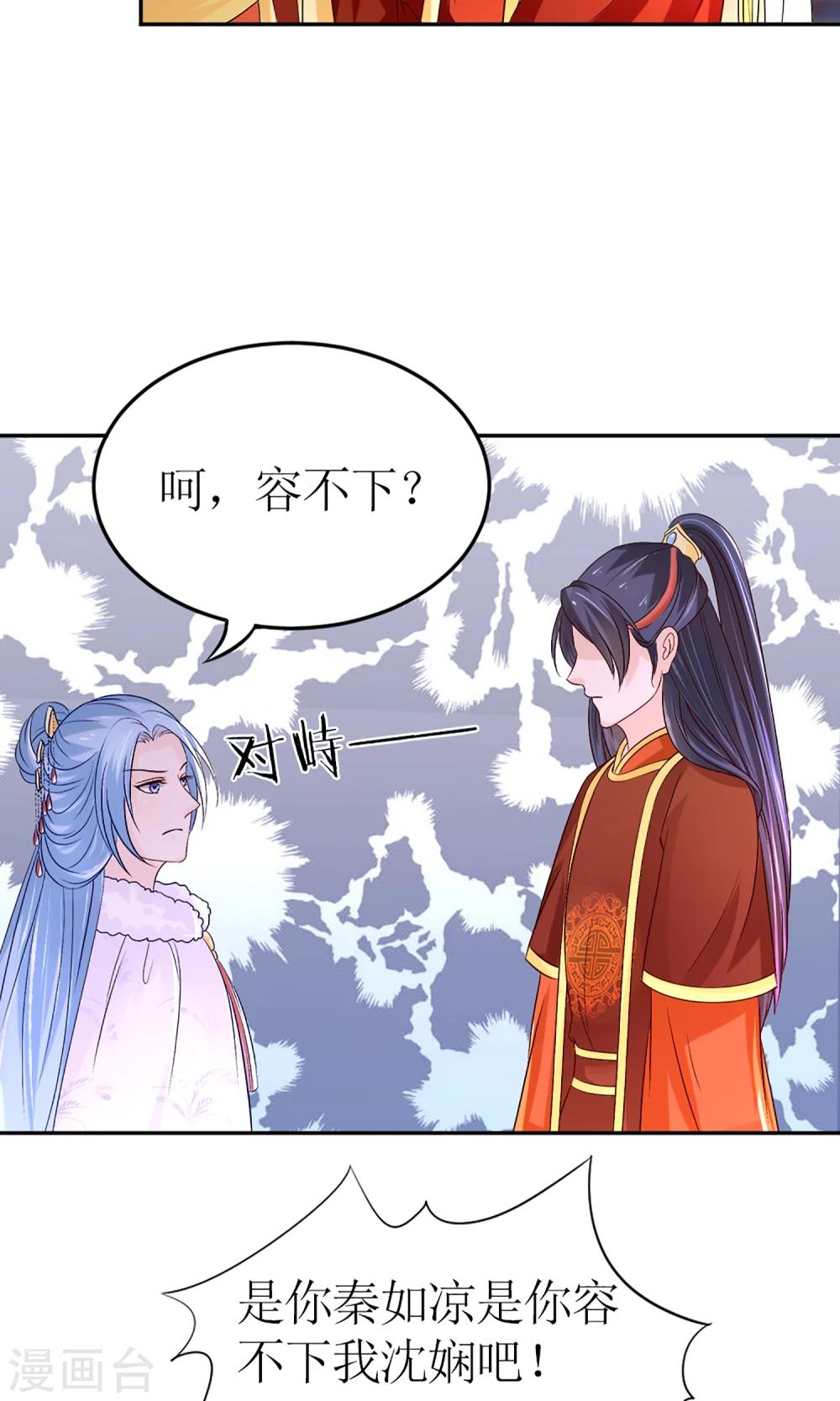 千秋我为凰沈娴txt下载漫画,第6话 这婊子贼会演2图