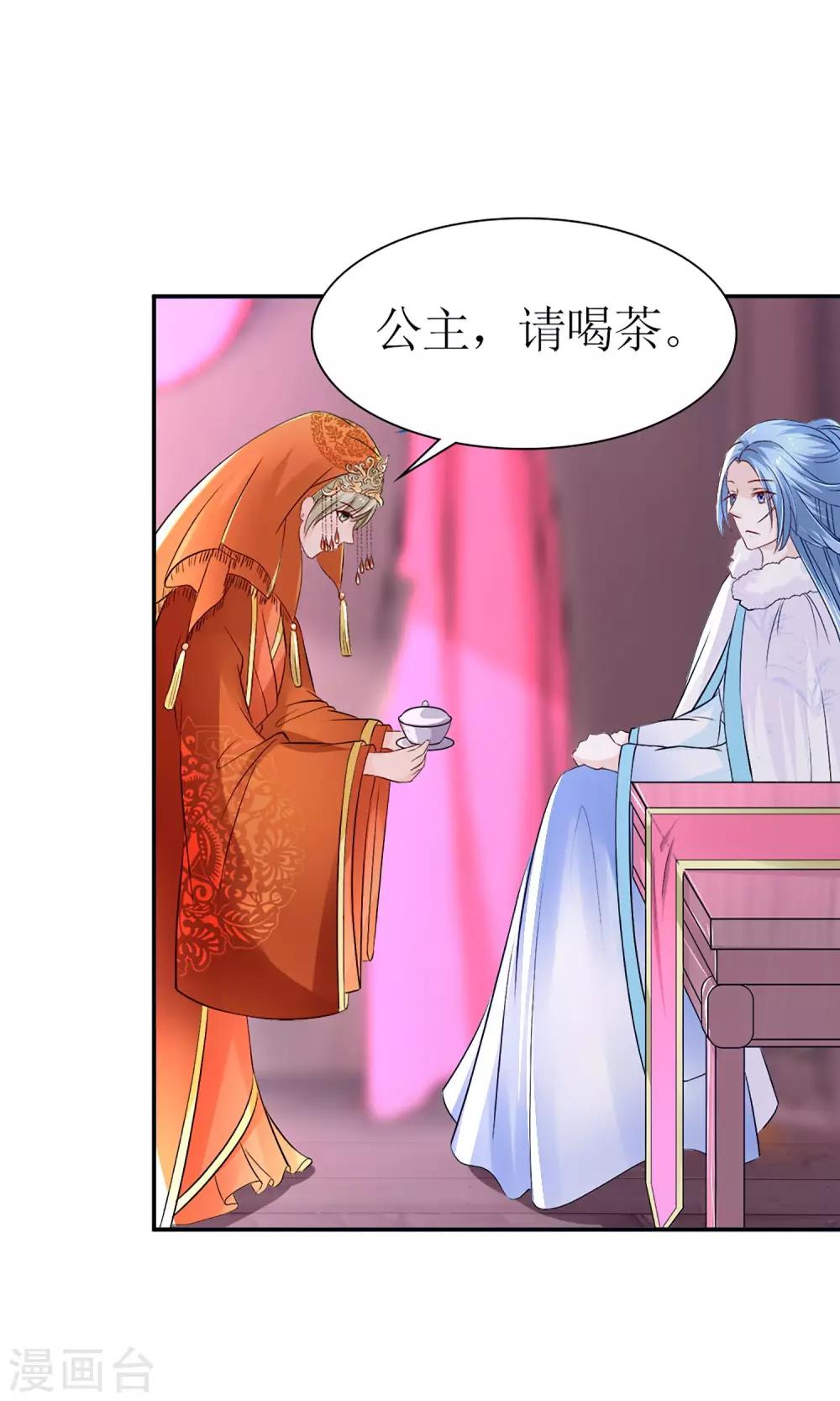 千秋我为凰沈娴txt下载漫画,第7话 给本公主敬茶是要跪着的！2图