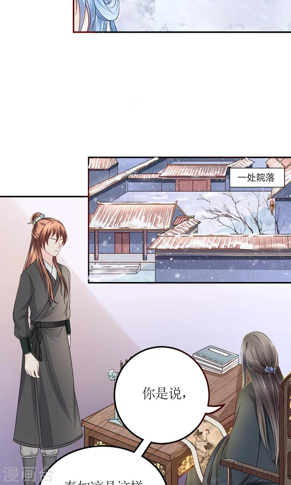 千秋我为凰沈娴txt下载漫画,第2话 阿娴不傻2图