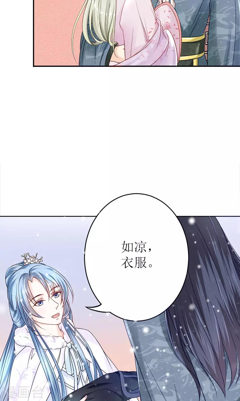 千秋我为凰沈娴txt下载漫画,第1话 被赐婚2图