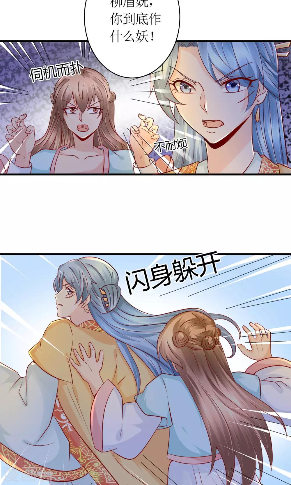 千秋我为凰沈娴txt下载漫画,第25话 你惹到我了1图