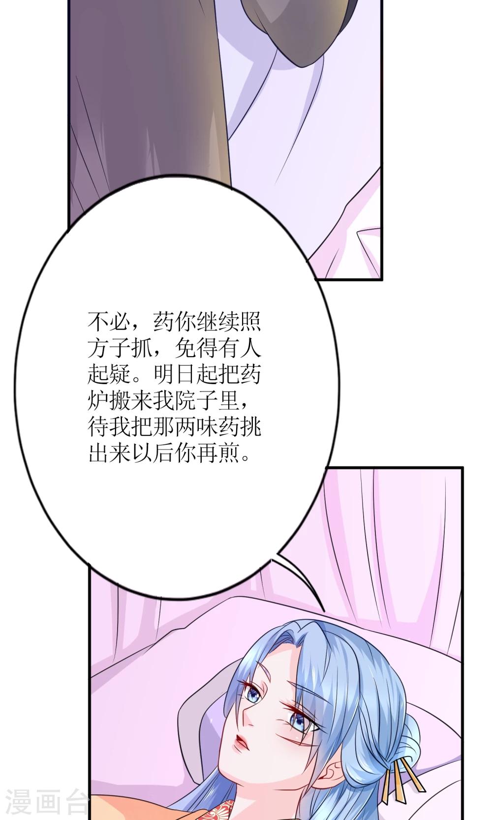 千秋我为凰沈娴txt下载漫画,第16话 来者不善的太医1图