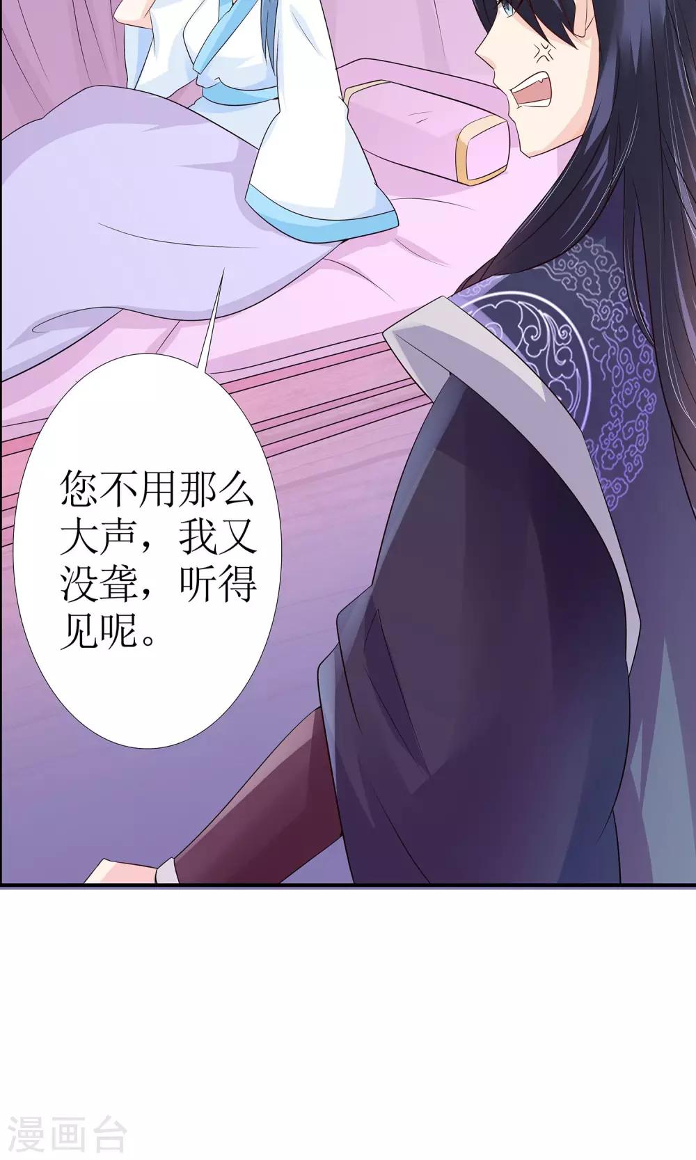 千秋我为凰沈娴txt下载漫画,第10话 大清早发疯的秦如凉2图