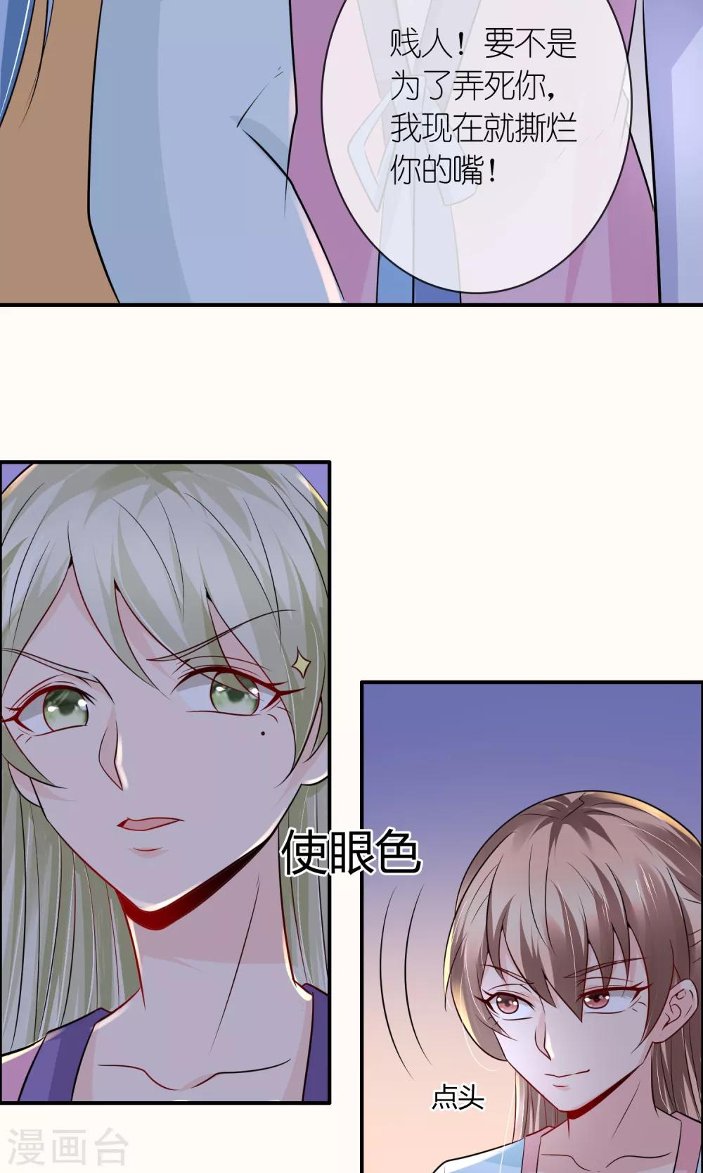 千秋我为凰沈娴txt下载漫画,第25话 你惹到我了2图