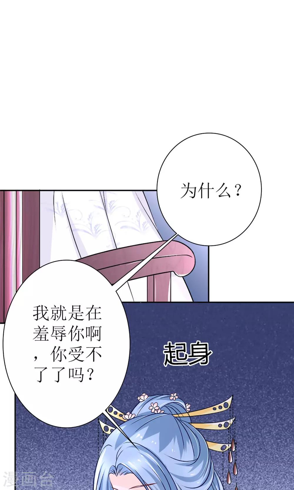 千秋我为凰沈娴txt下载漫画,第7话 给本公主敬茶是要跪着的！2图