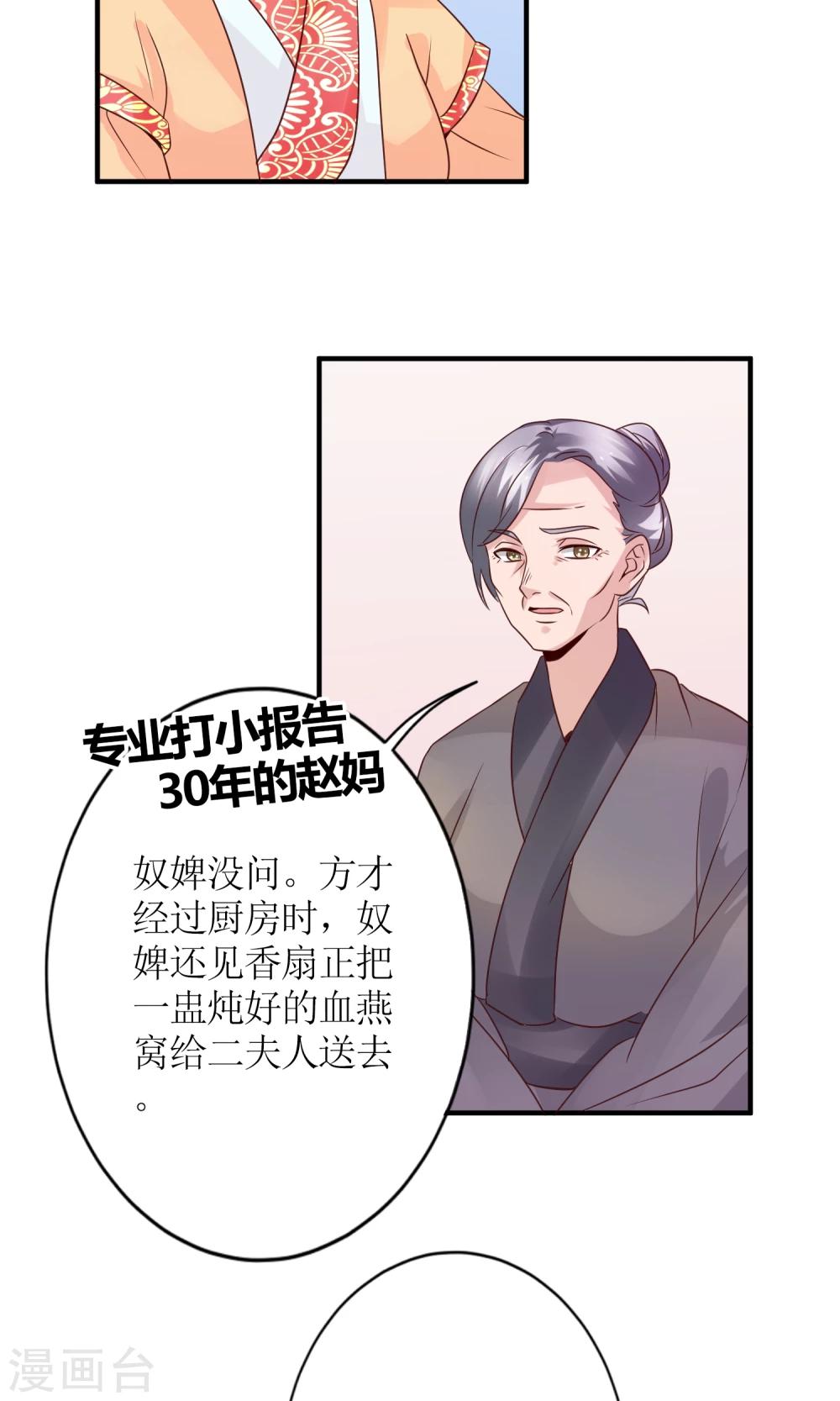 千秋我为凰沈娴txt下载漫画,第16话 来者不善的太医1图