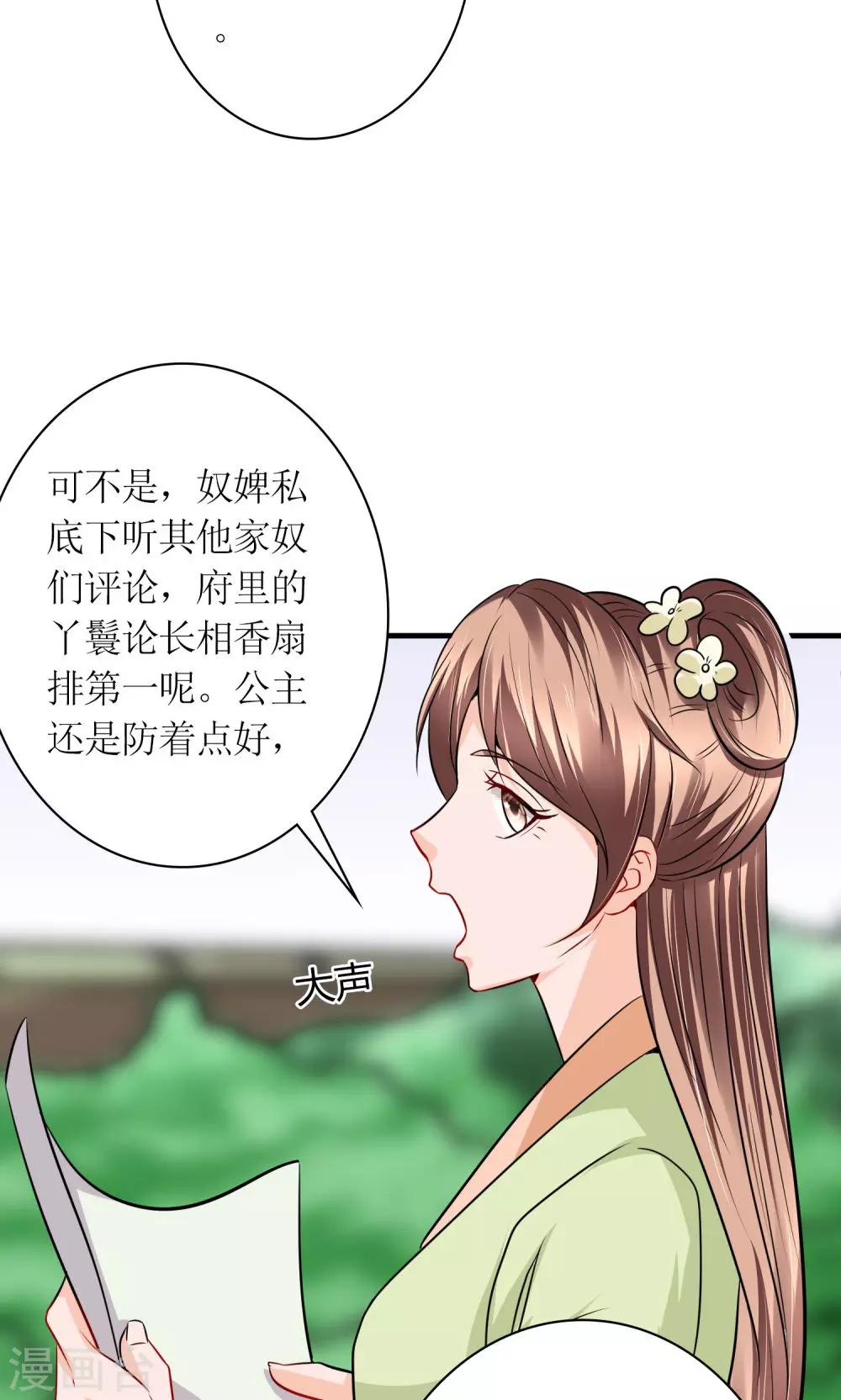 千秋我为凰沈娴txt下载漫画,第30话 狗咬狗2图