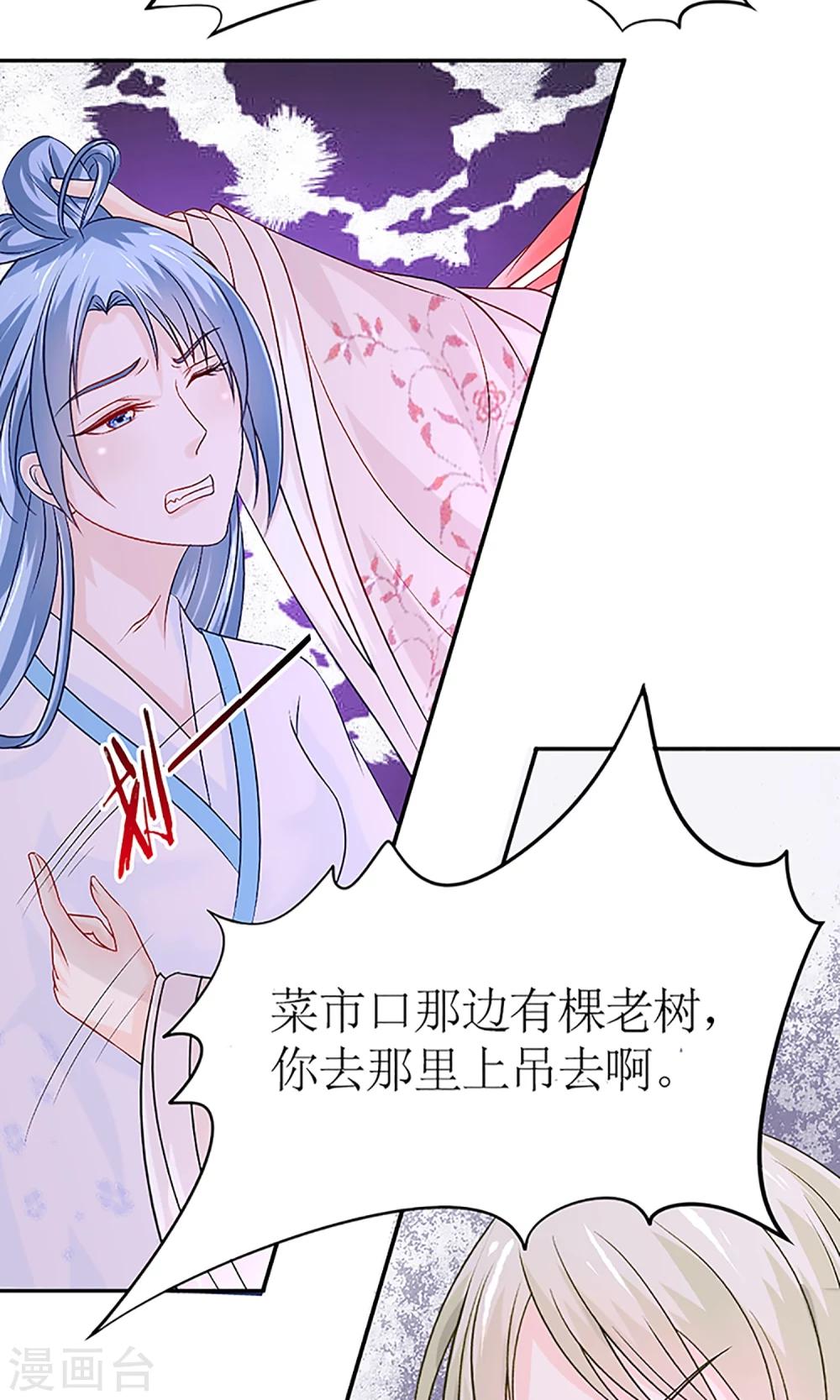 千秋我为凰沈娴txt下载漫画,第3话 毁容、被赶出将军府1图