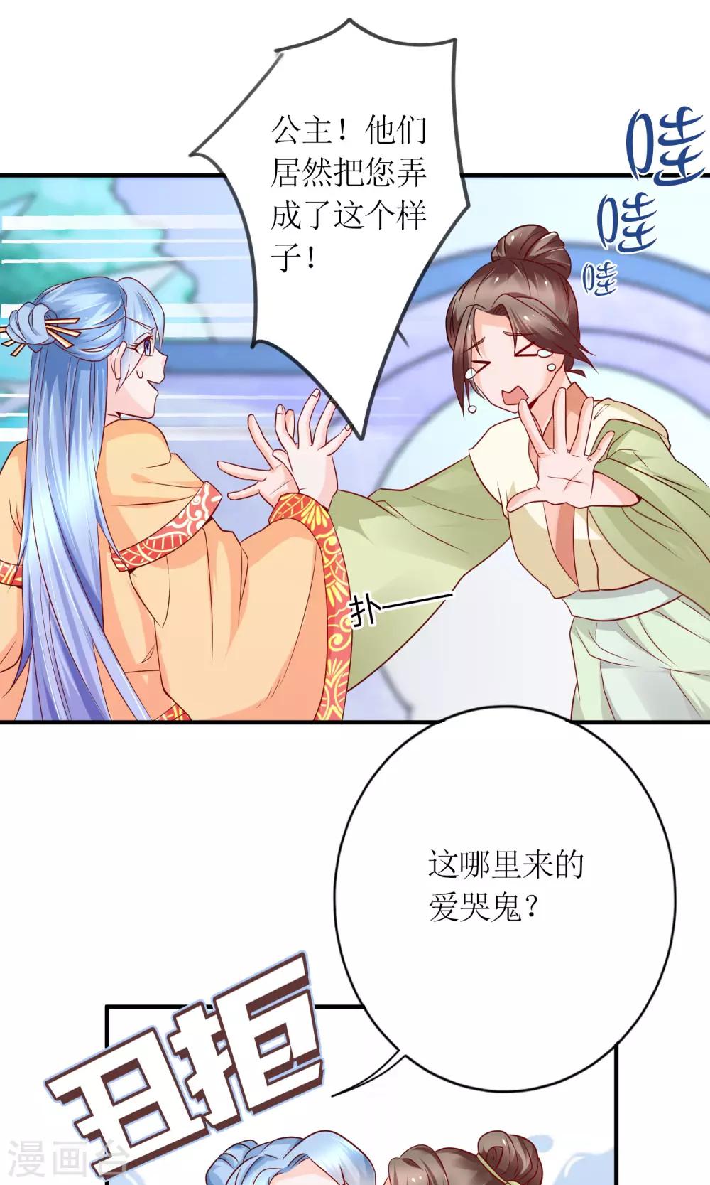 千秋我为凰沈娴txt下载漫画,第18话 付出代价1图