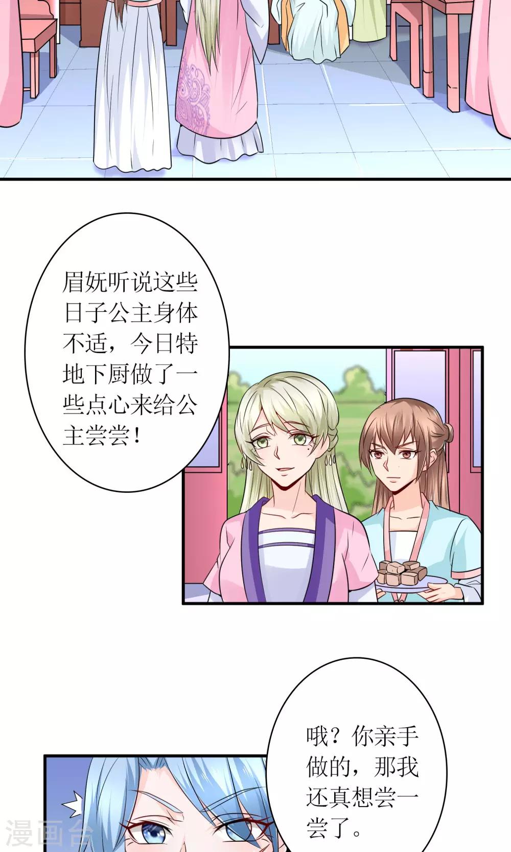 千秋我为凰漫画,第23话 鸡狗不得入内！2图