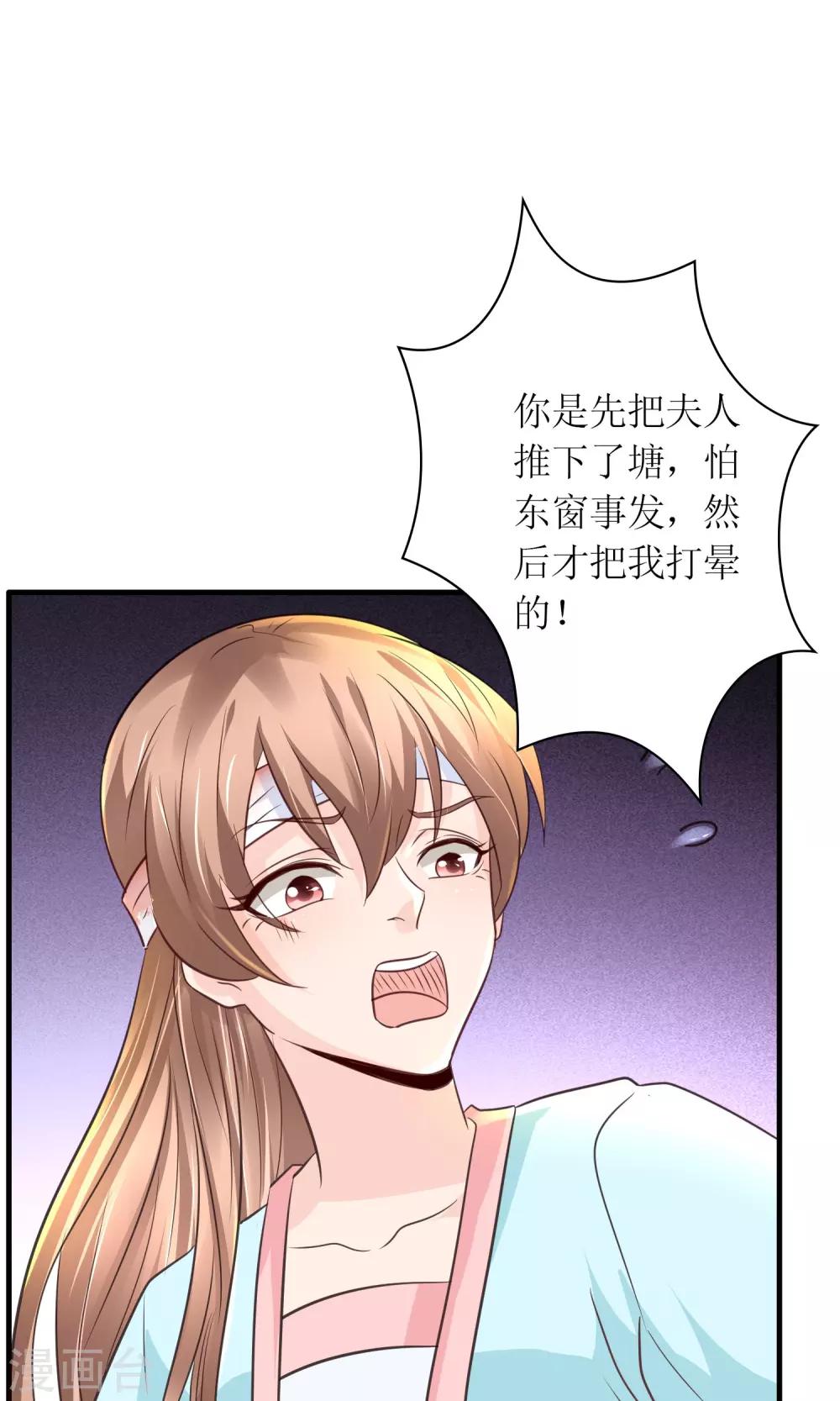 千秋我为凰沈娴txt下载漫画,第27话 谁在撒谎1图