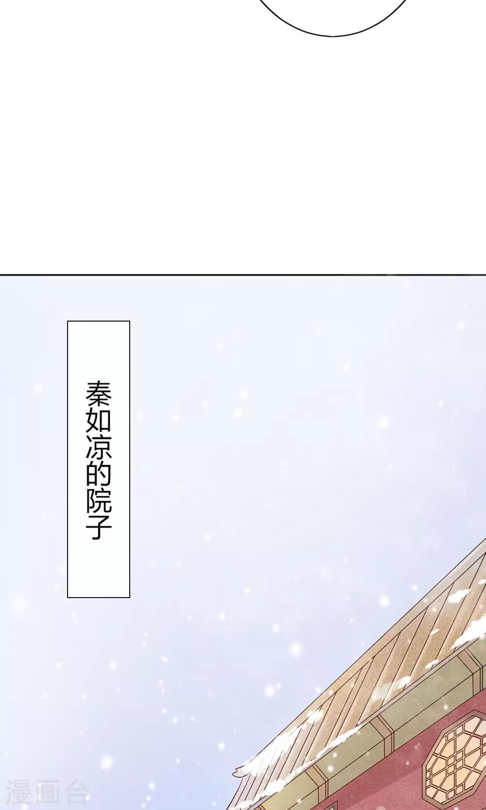 千秋我为凰沈娴txt下载漫画,第1话 被赐婚1图