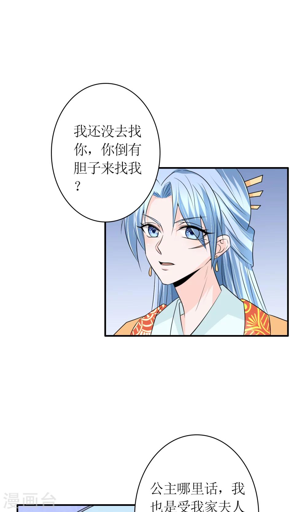 千秋我为凰沈娴txt下载漫画,第24话 我会让你死得很难看2图
