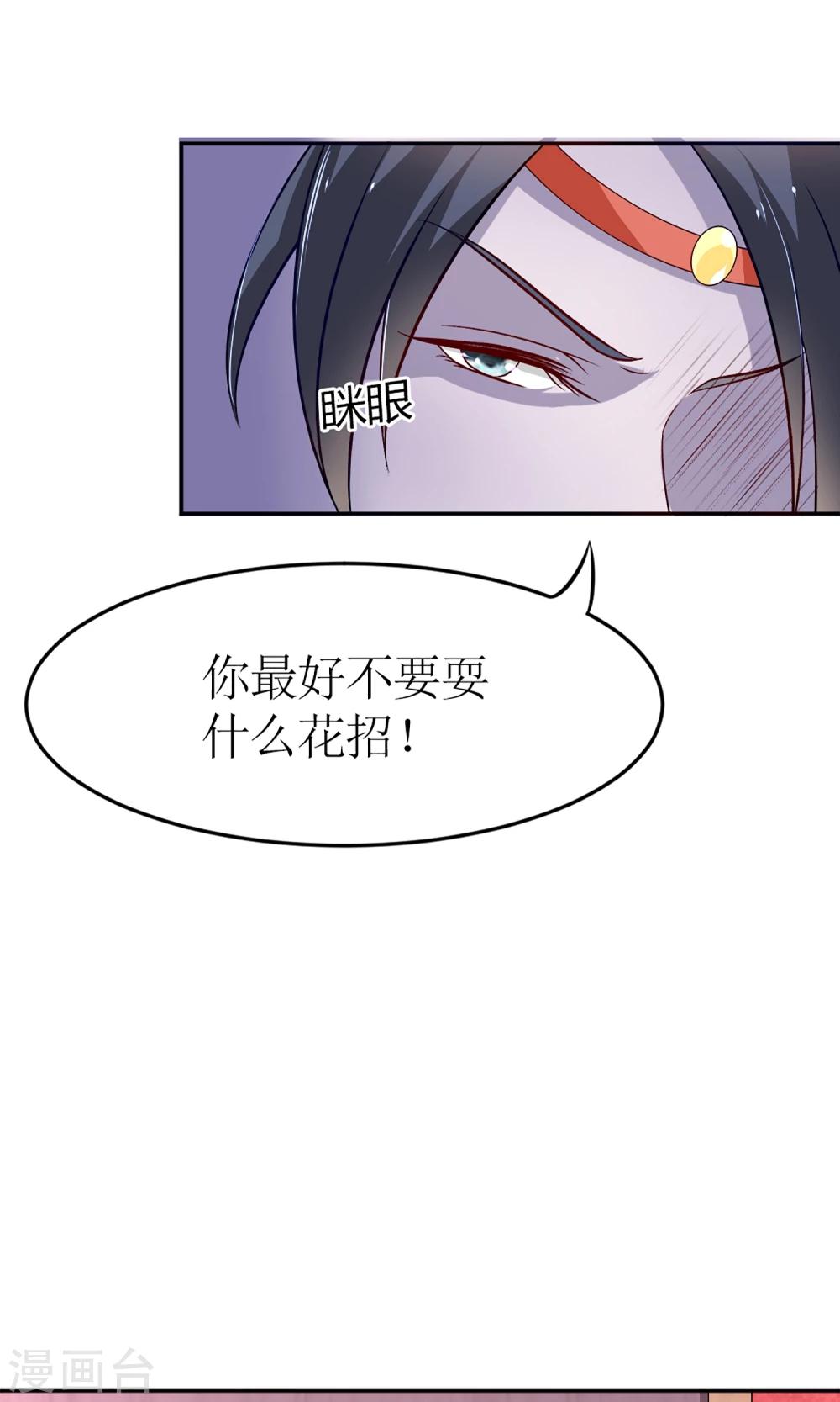 千秋我为凰沈娴txt下载漫画,第6话 这婊子贼会演2图
