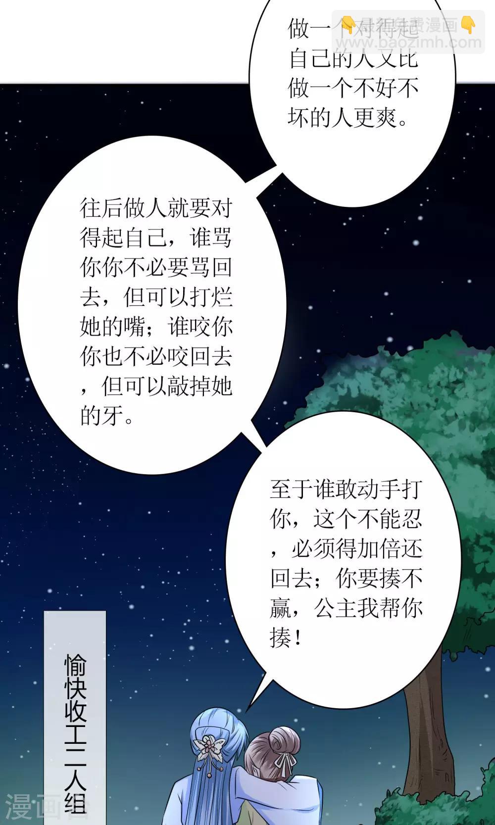 千秋我为凰沈娴txt下载漫画,第29话 敲闷棍2图