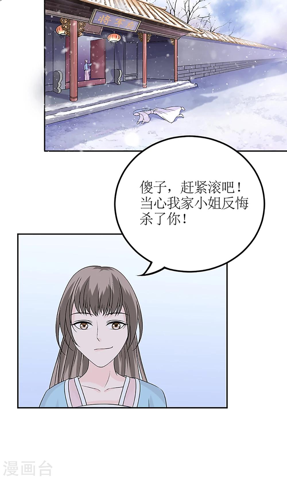千秋我为凰沈娴txt下载漫画,第3话 毁容、被赶出将军府2图