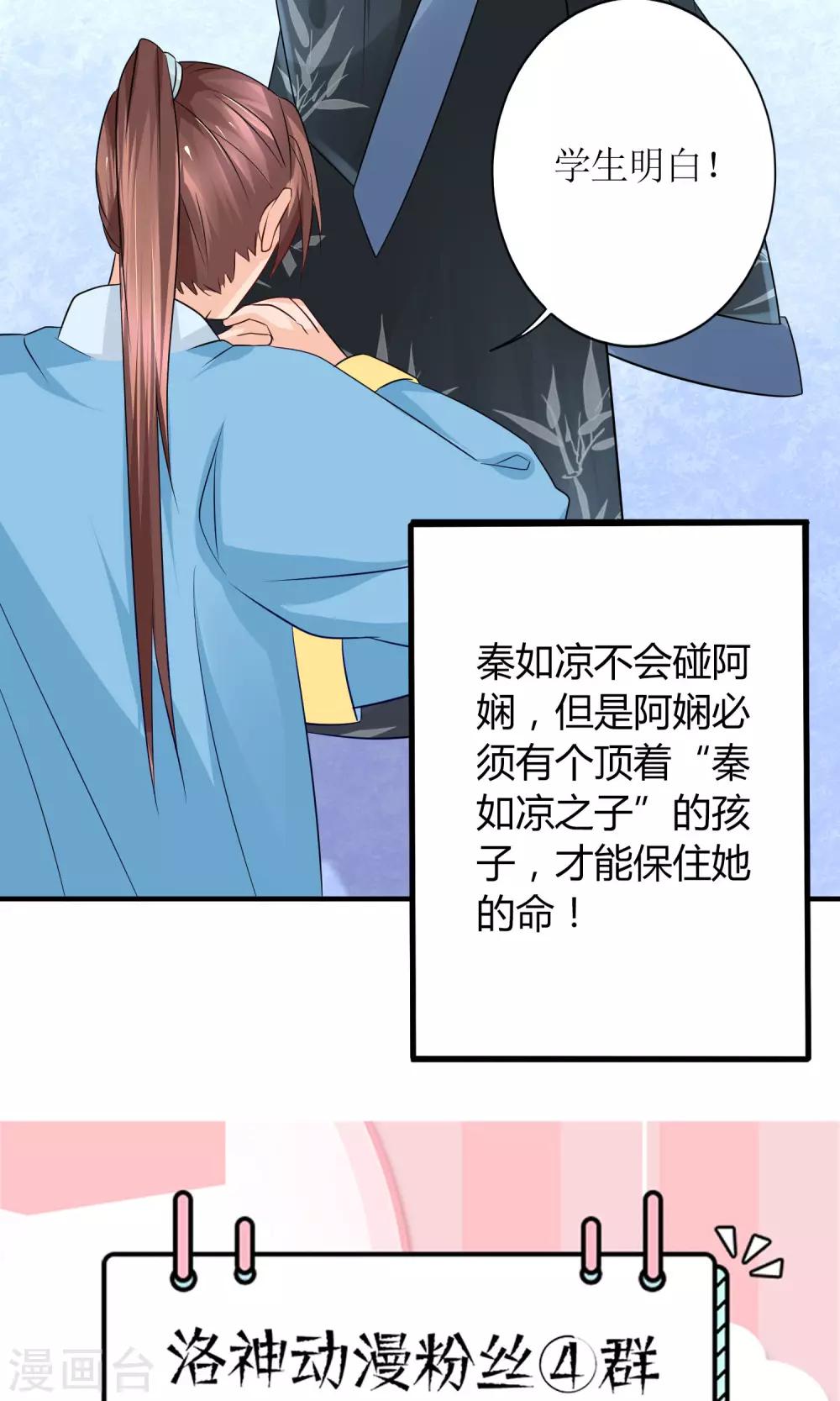 千秋我为凰沈娴txt下载漫画,第19话 原封不动地退回1图