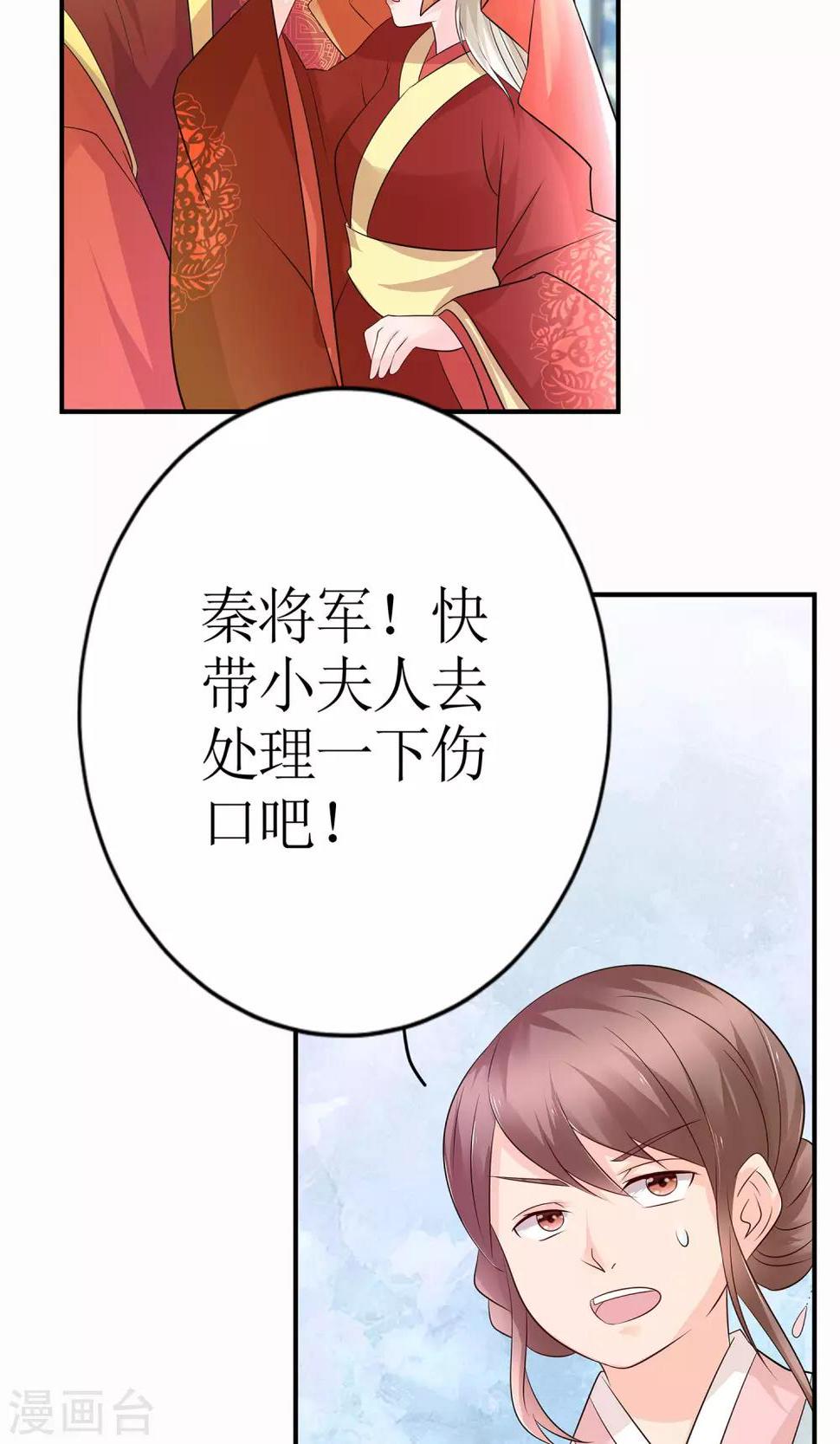 千秋我为凰 - 最新章节免费阅读正版漫画,第9话 首战告捷&amp;探讨人生2图